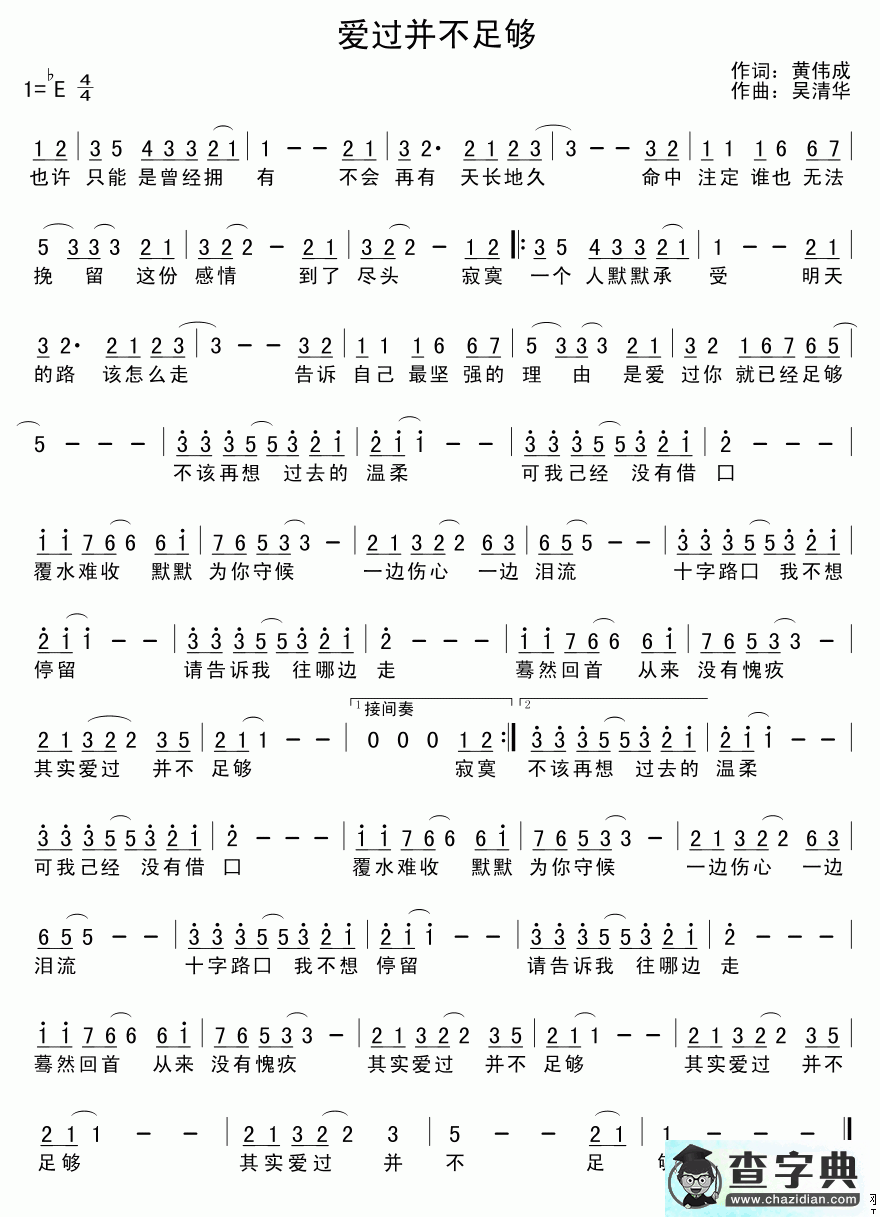 爱过并不足够简谱