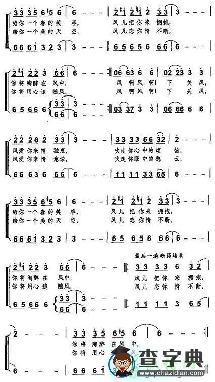 请来大理吹吹风简谱