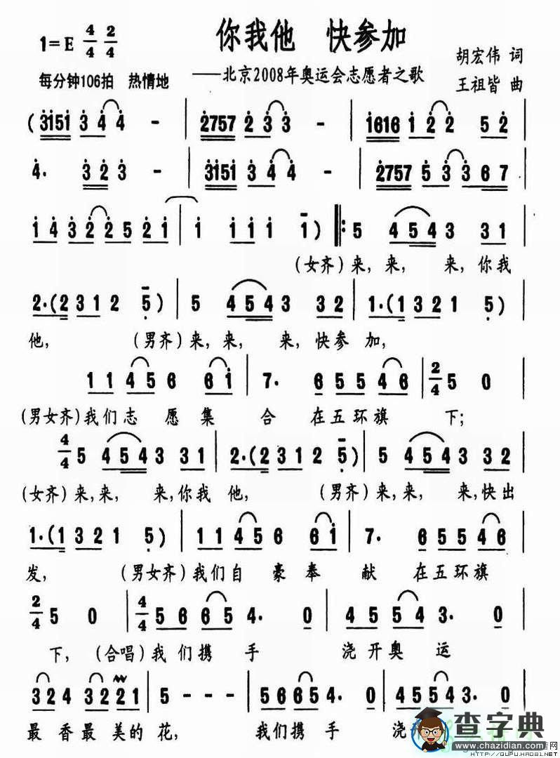 你我他，快参加简谱