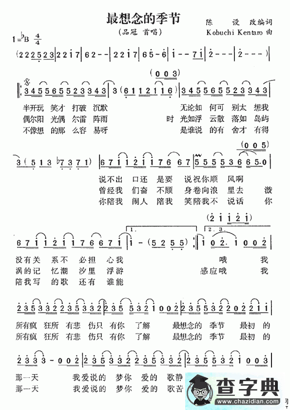 最想念的季节简谱