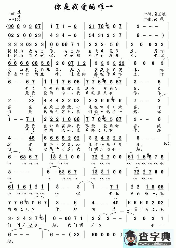 你是我爱的唯一简谱