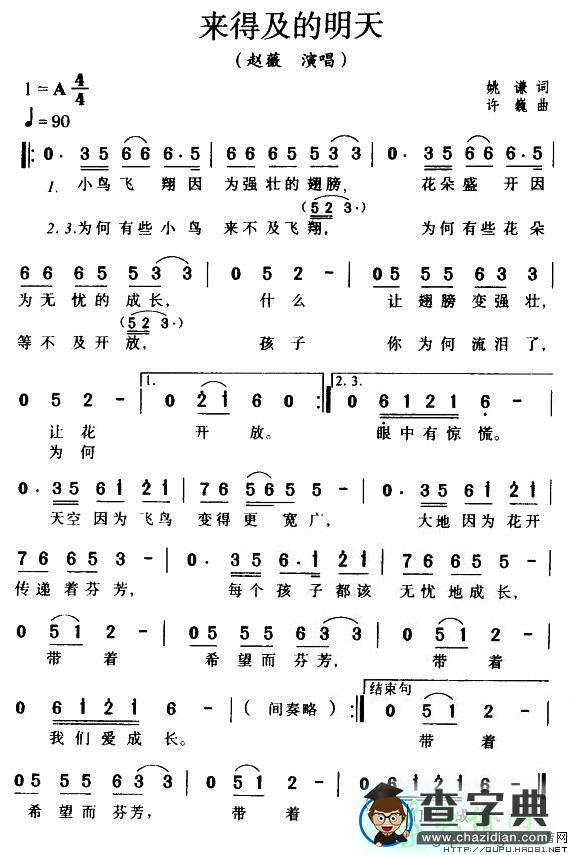 来得及的明天简谱赵薇来得及的明天简谱