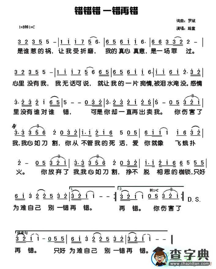 错错错一错再错简谱