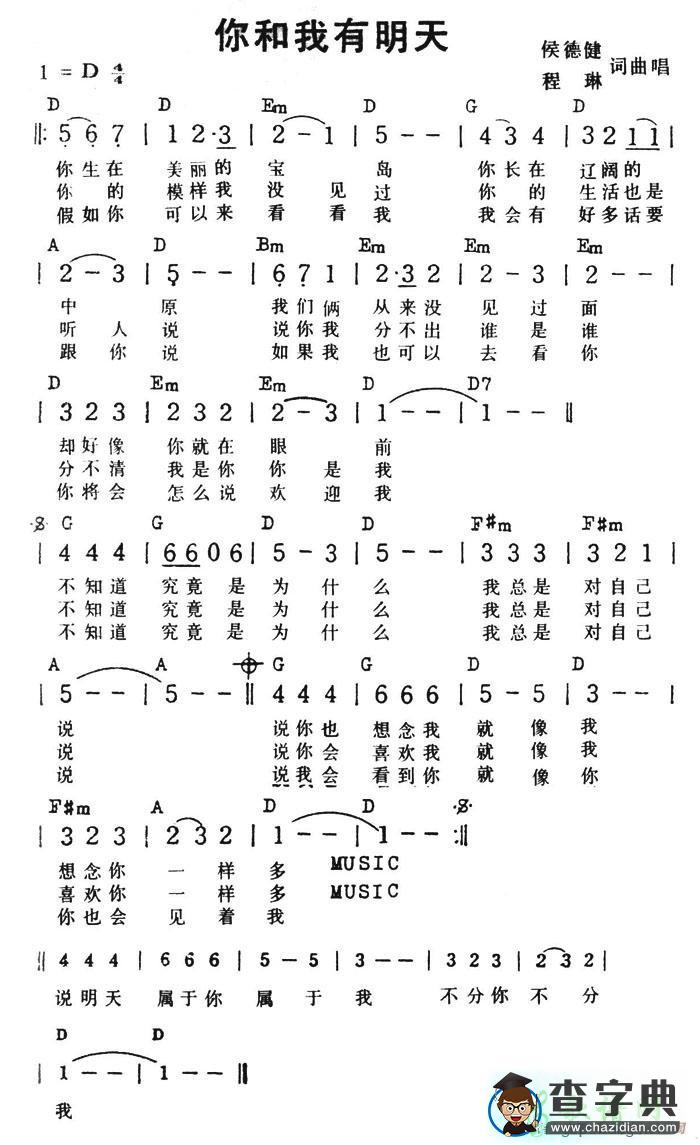 你和我有明天吉他谱简谱