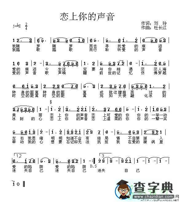 恋上你的声音简谱
