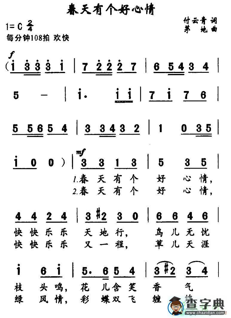 春天有个好心情简谱