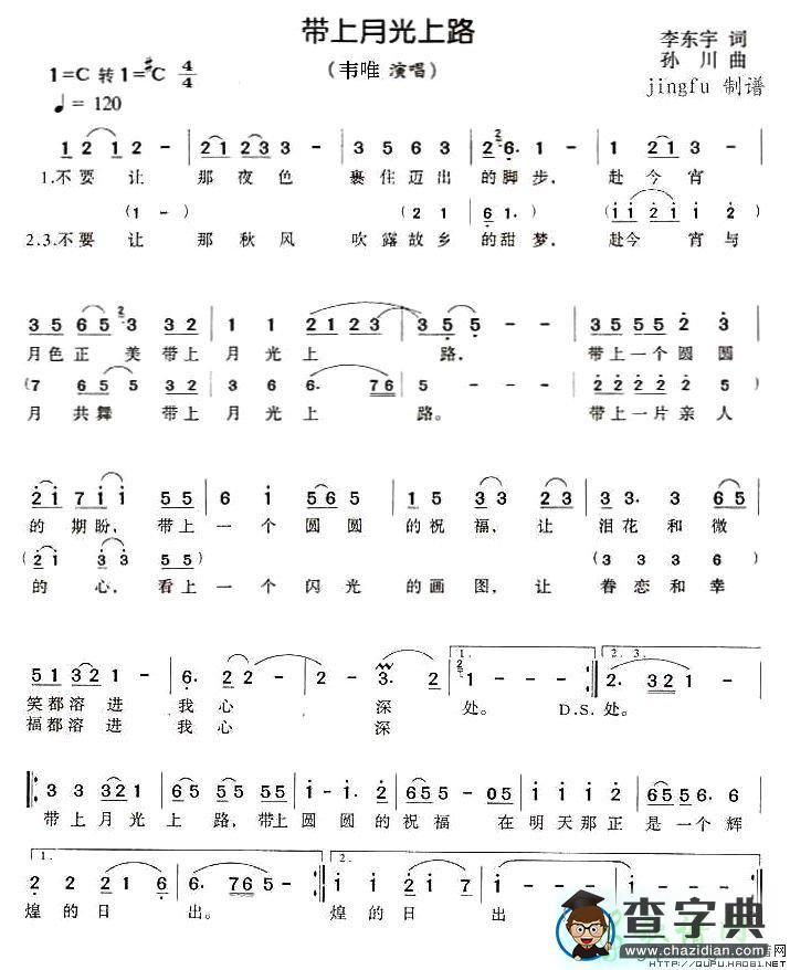 带上月光上路简谱韦唯带上月光上路简谱