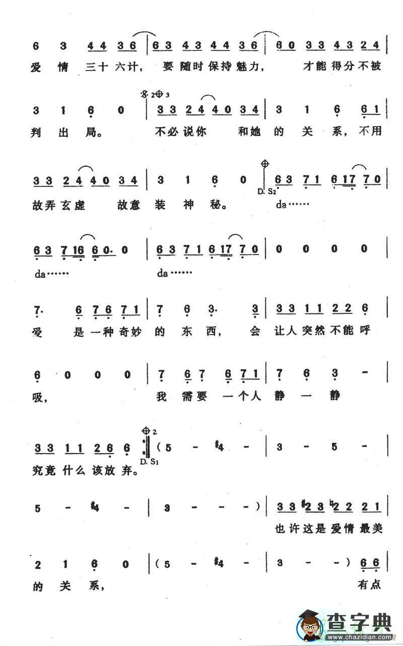 爱情三十六计简谱蔡依林爱情三十六计简谱