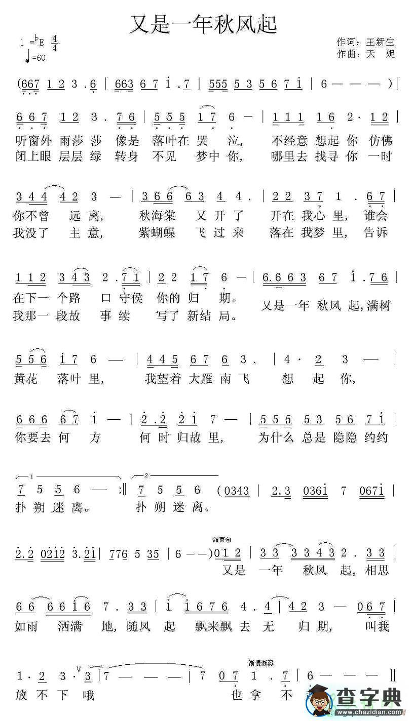 又是一年秋风起简谱