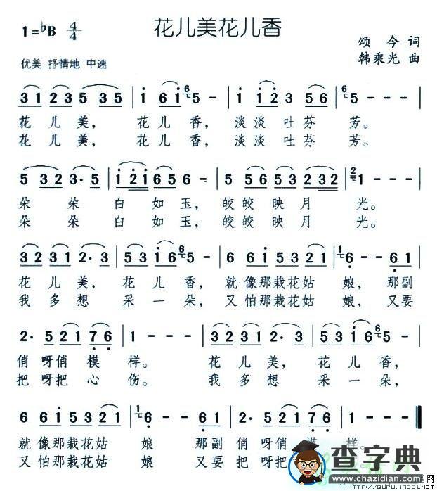 花儿美花儿香简谱朱晓琳花儿美花儿香简谱