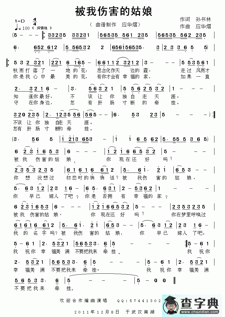 被我伤害的姑娘简谱