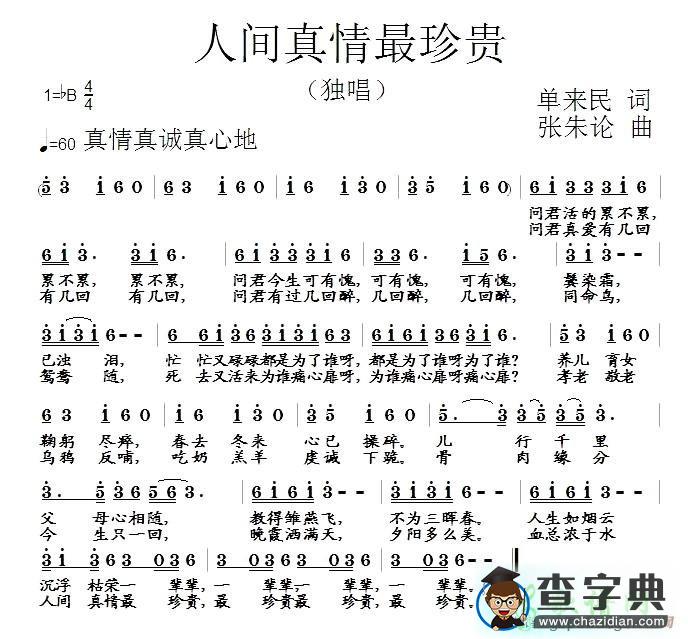 人间真情最珍贵简谱