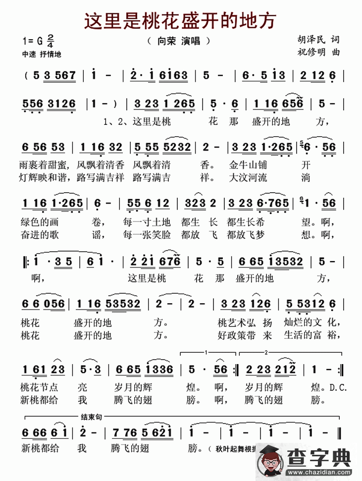 这里是桃花盛开的地方简谱