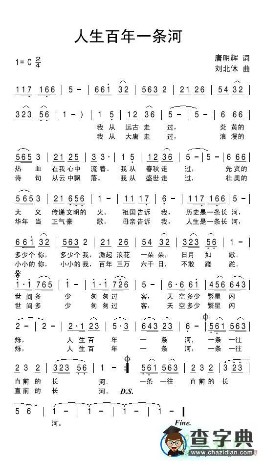 人生百年一条河简谱