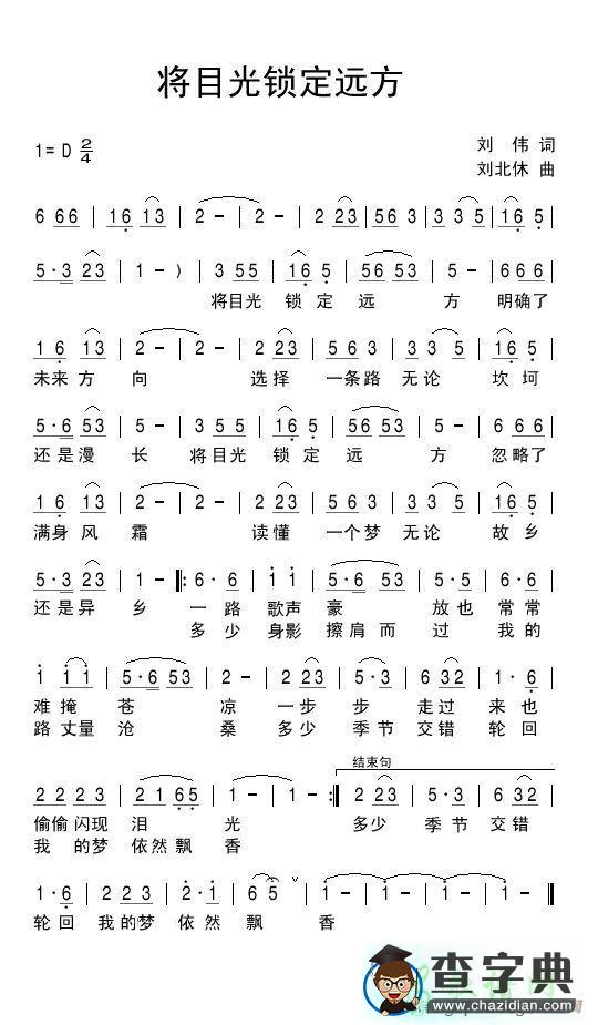 将目光锁定远方简谱