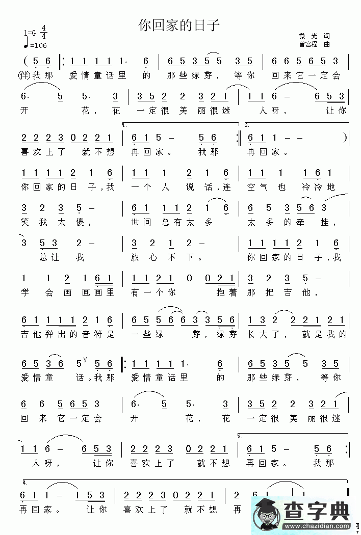 你回家的日子简谱
