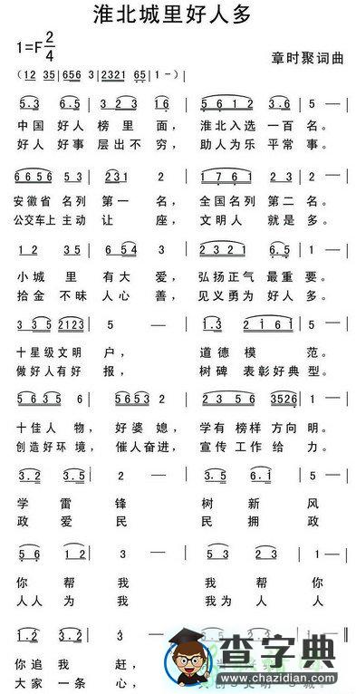 淮北城里好人多简谱