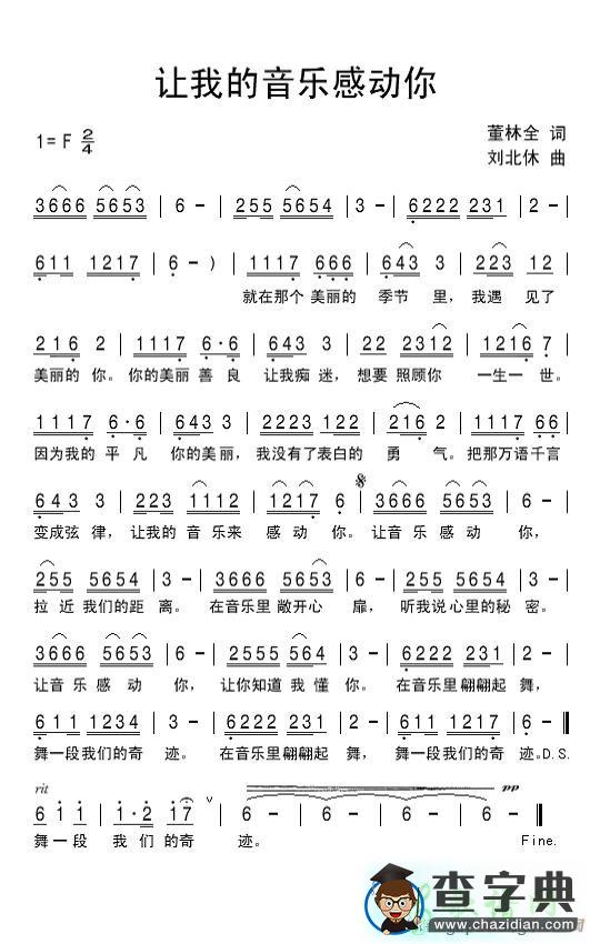 让我的音乐感动你简谱