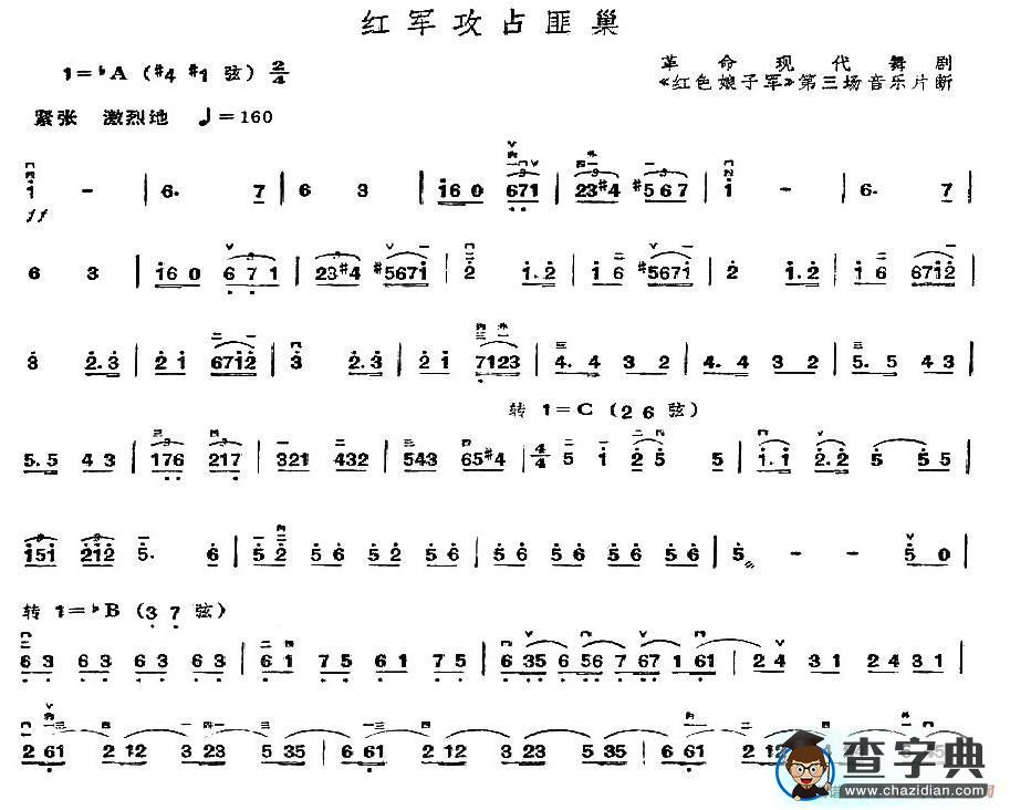 红军攻占匪巢（舞剧《红色娘子军》第三场音乐片段）二胡谱