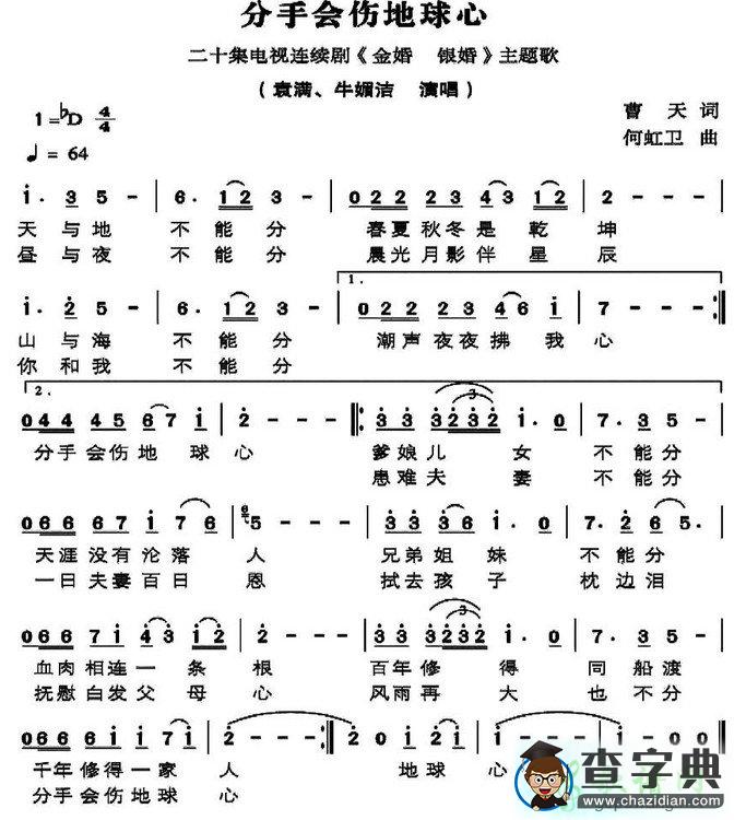 分手会伤地球心简谱