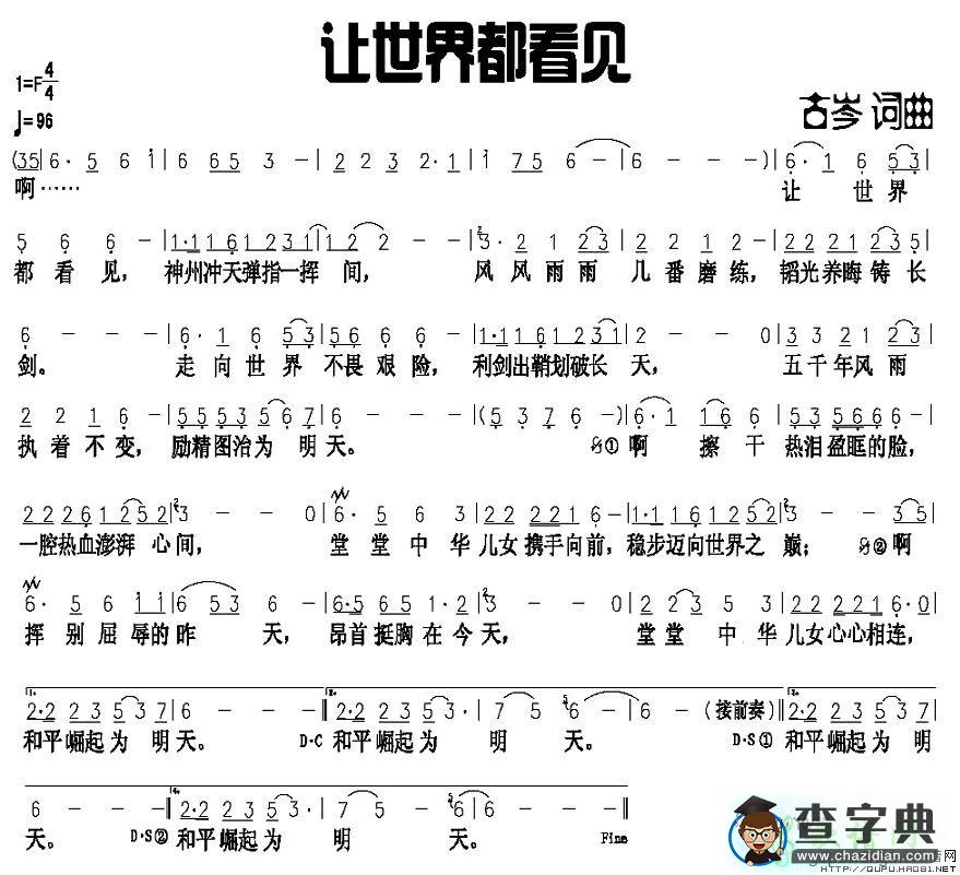 让世界都看见简谱
