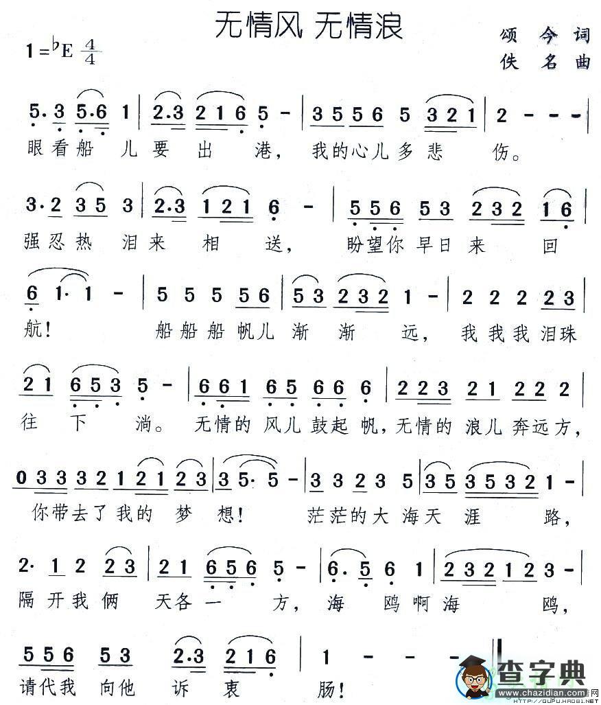 无情风无情浪简谱