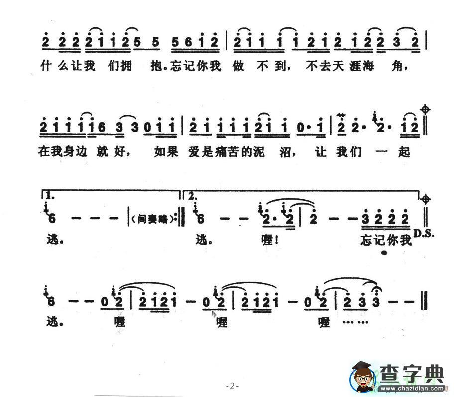 忘记你，我做不到简谱张学友忘记你，我做不到简谱