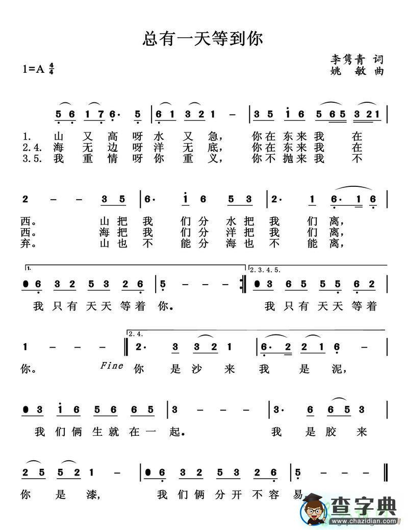 总有一天等到你简谱