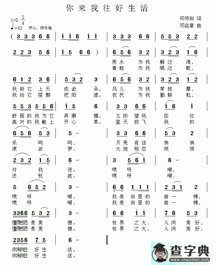 你来我往好生活简谱