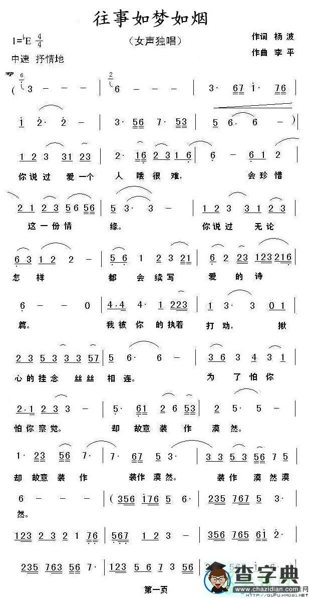 往事如梦如烟简谱