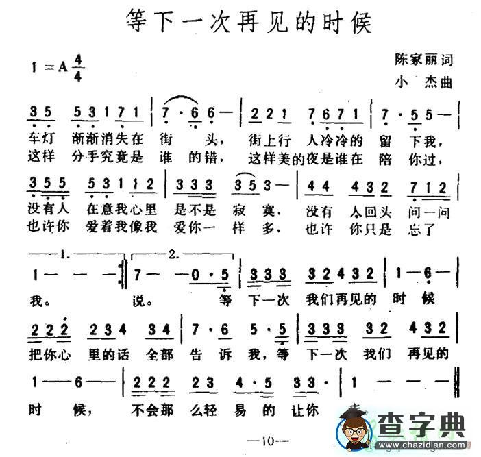 等下一次再见的时候简谱