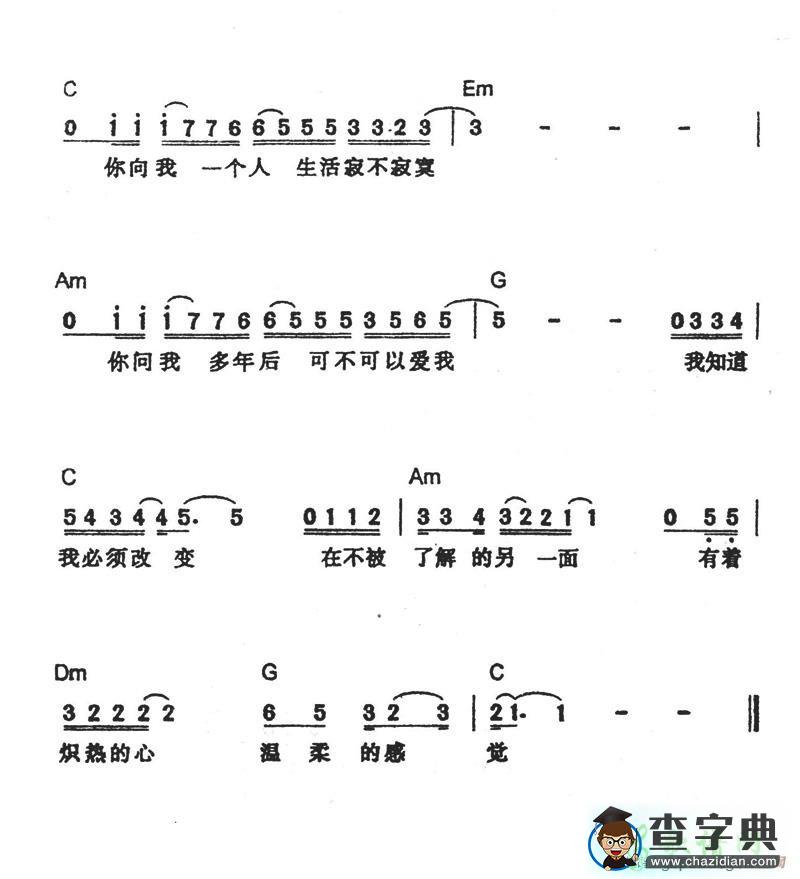 请你试着了解我简谱潘美辰请你试着了解我简谱