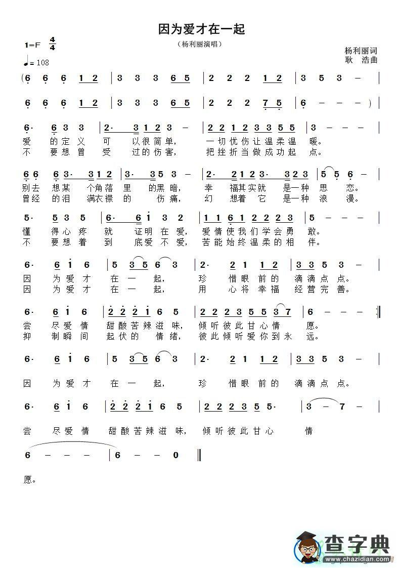 因为爱才在一起简谱
