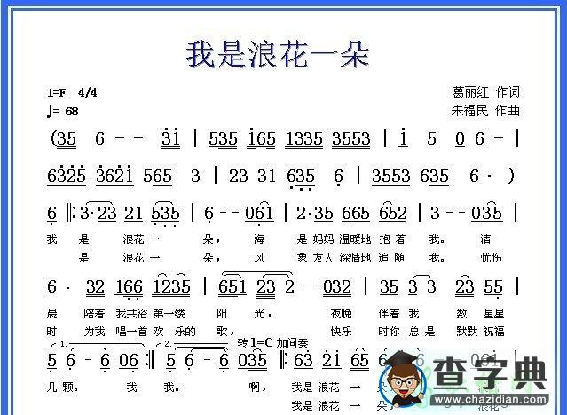 我是浪花一朵简谱拂晓组合我是浪花一朵简谱