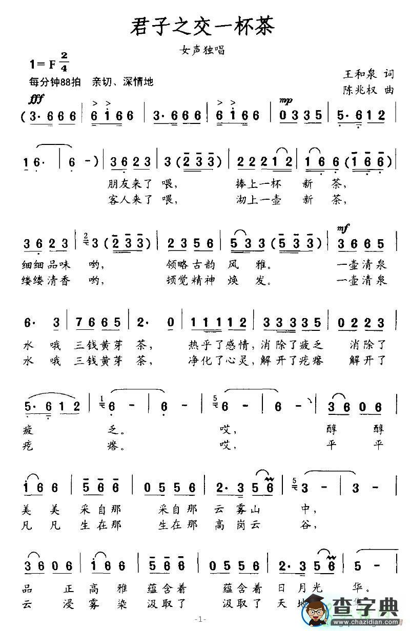 君子之交一杯茶简谱
