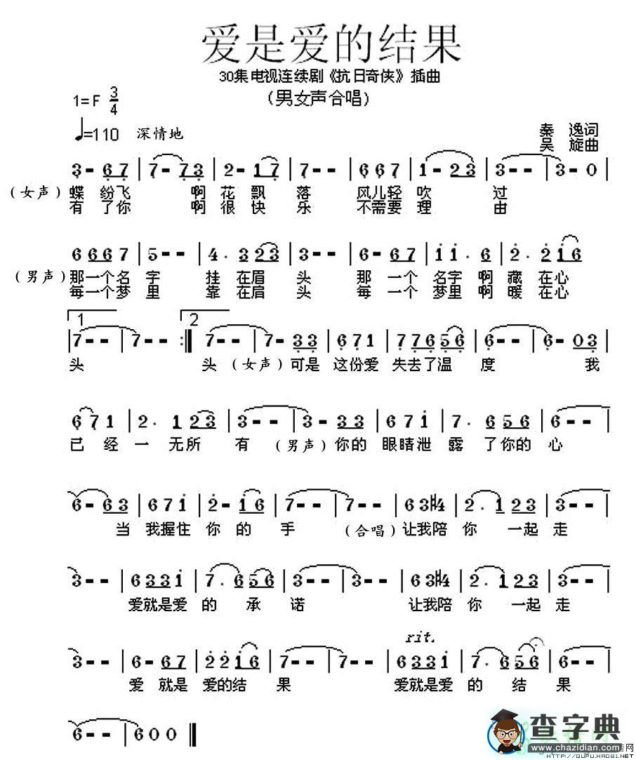 爱是爱的结果简谱