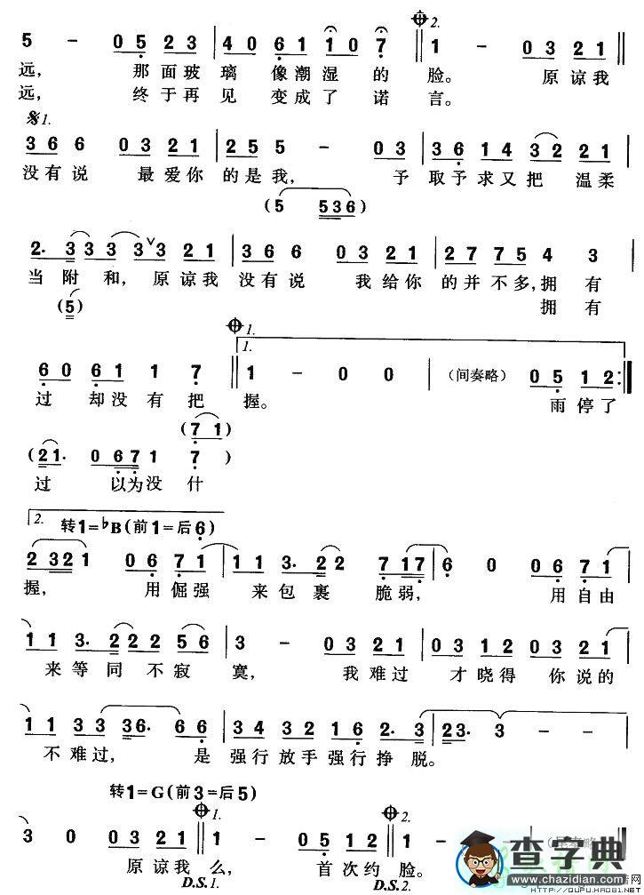 原谅我没有说简谱李圣杰原谅我没有说简谱
