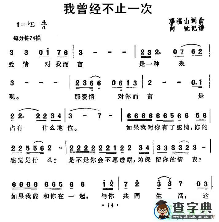我曾经不止一次简谱千百惠我曾经不止一次简谱