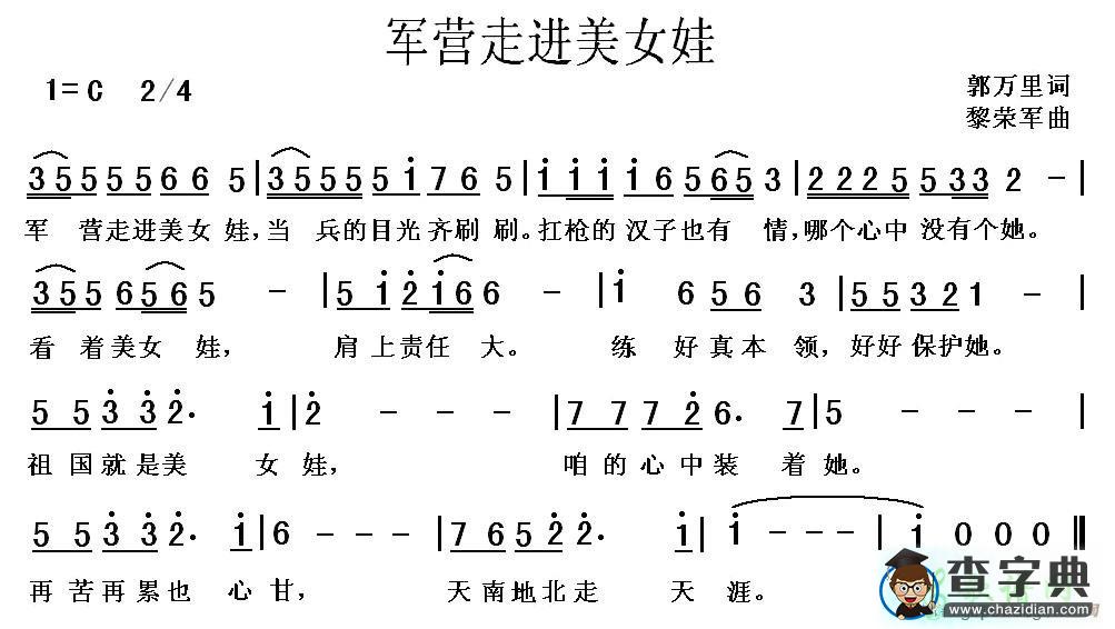 军营走进美女娃简谱