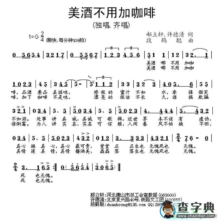 美酒不用加咖啡简谱