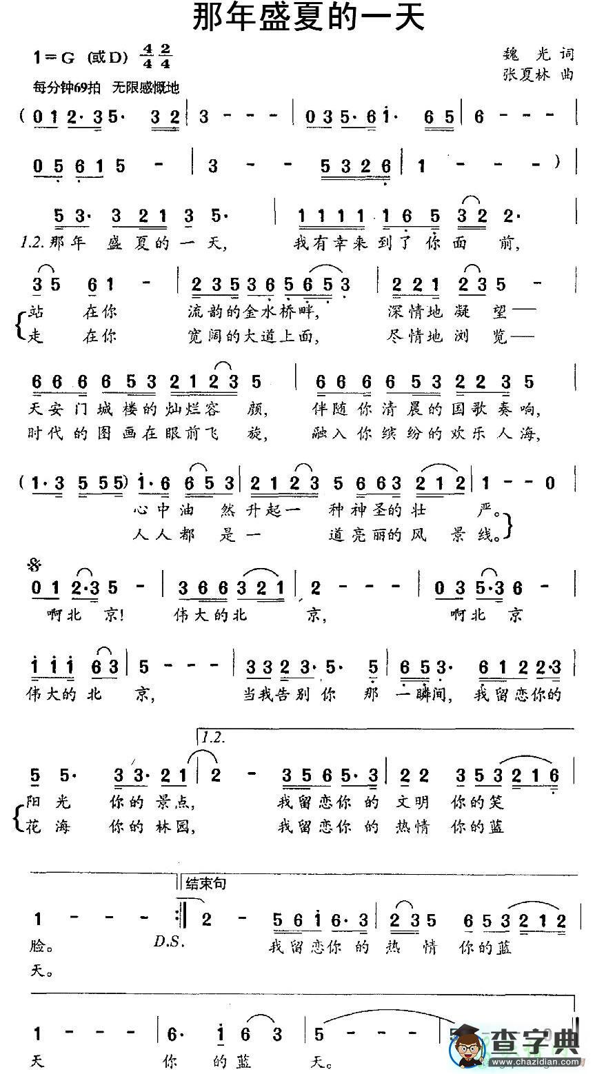 那年盛夏的一天简谱