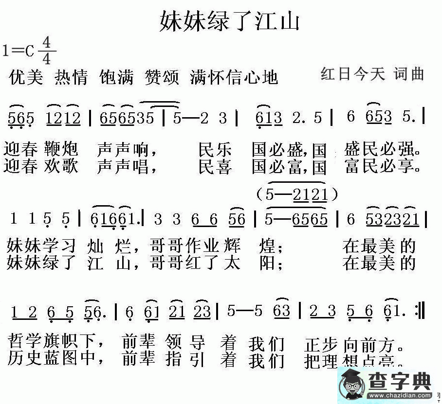 妹妹绿了江山简谱红日今天妹妹绿了江山简谱