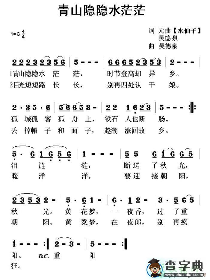 青山隐隐水茫茫简谱