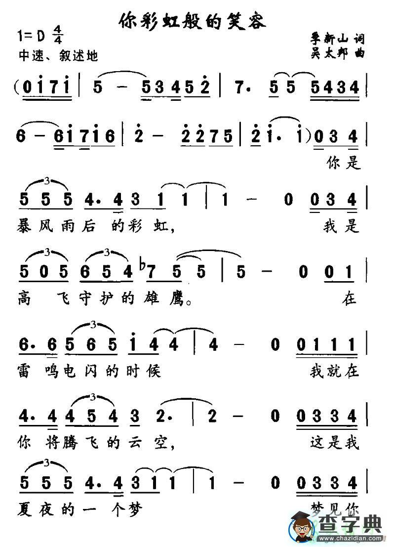 你彩虹般的笑容简谱