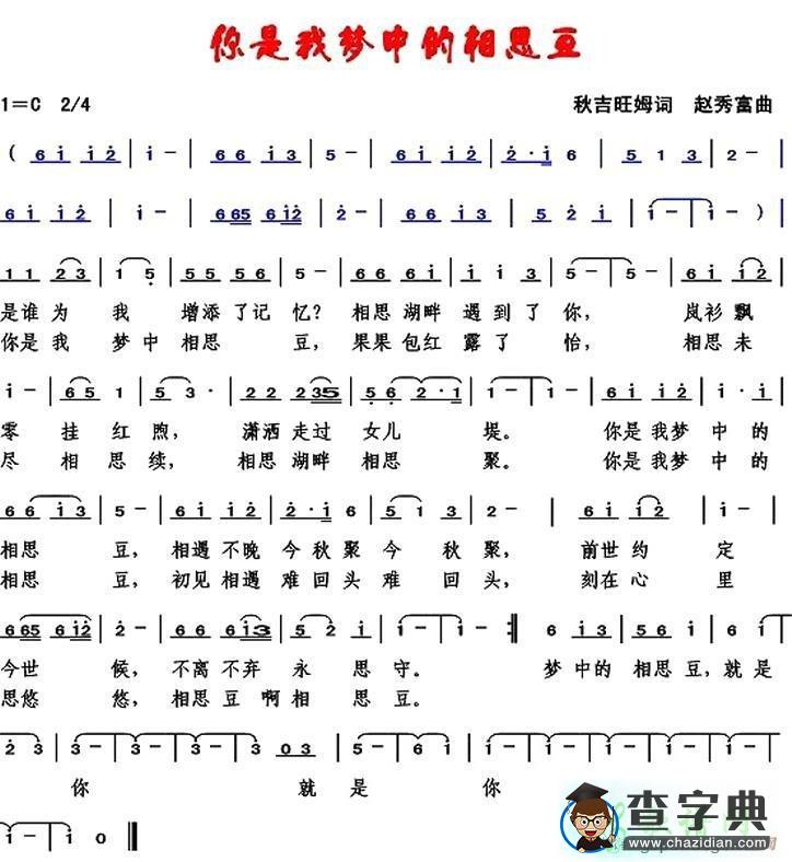 你是我梦中的相思豆简谱