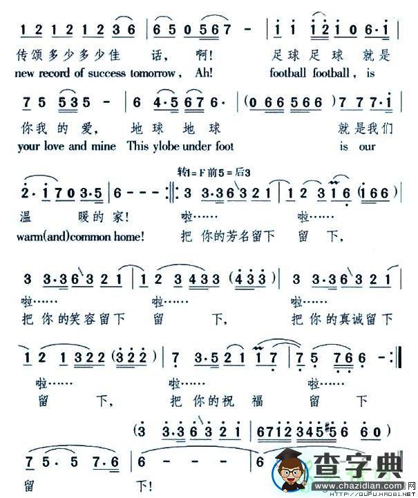 足球，你我的爱简谱