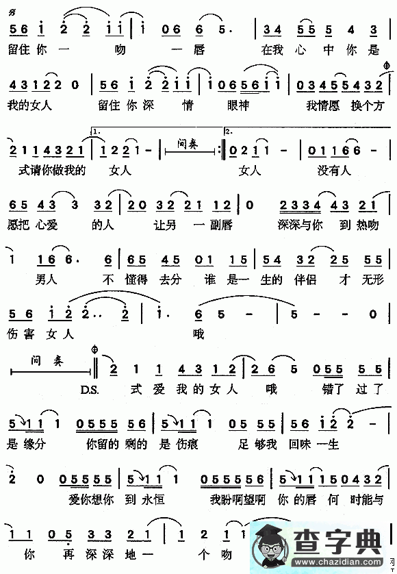 你是我的女人简谱刘德华你是我的女人简谱