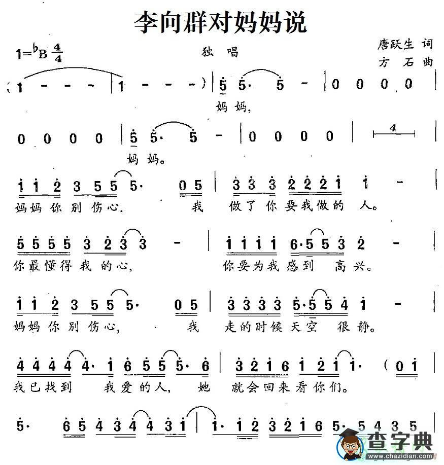 李向群对妈妈说简谱刘罡李向群对妈妈说简谱