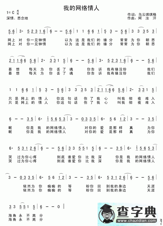 我的网络情人简谱