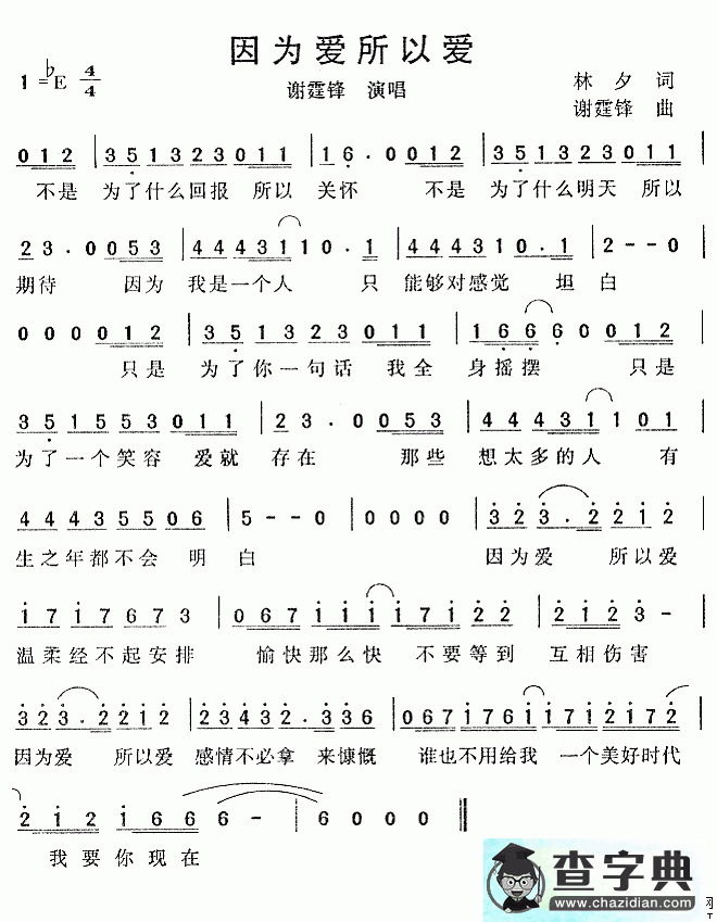 因为爱所以爱简谱谢霆锋因为爱所以爱简谱